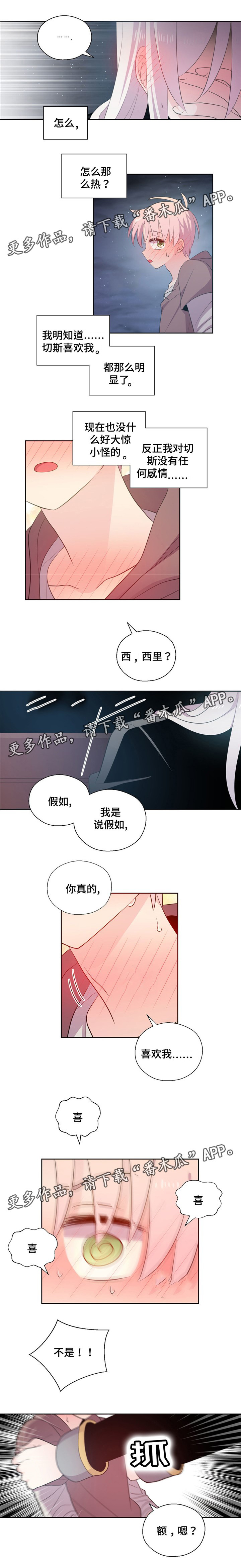 皇族封印漫画,第70章：表白4图