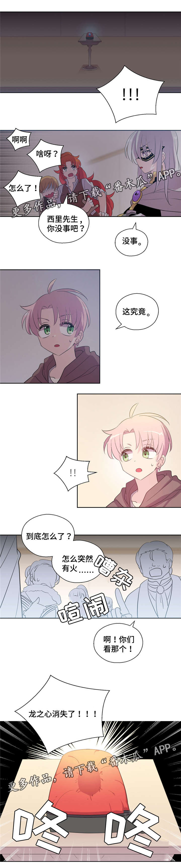 皇族封印漫画,第42章：交手1图