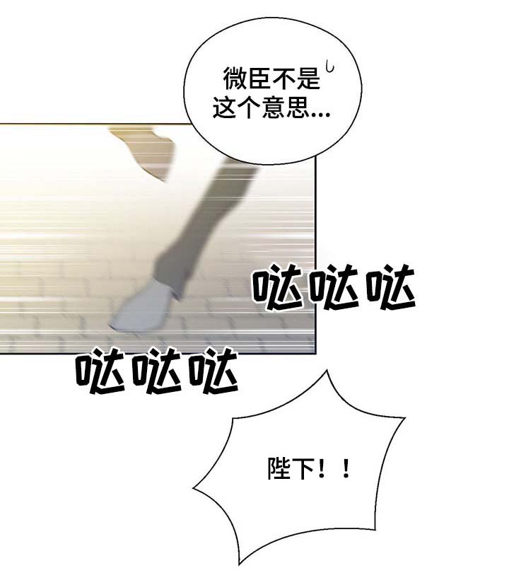 皇族封印漫画,第104章：污染的土地1图