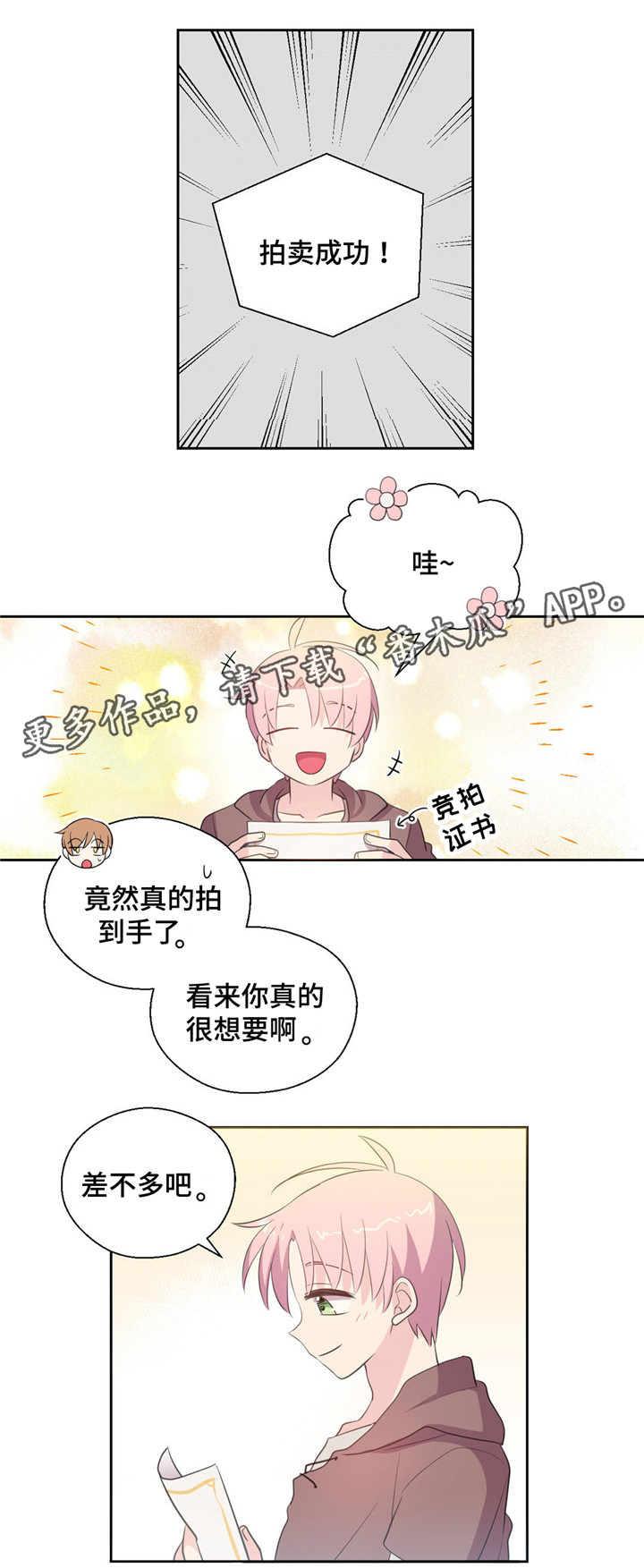 皇族封印漫画,第37章：拍卖成功2图