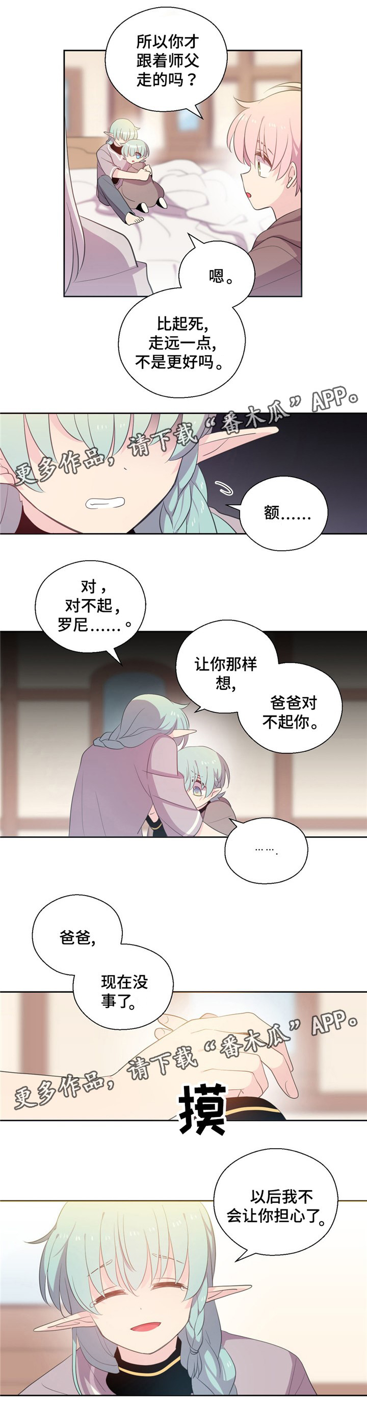 皇族封印漫画,第66章：跟爸爸在一起5图