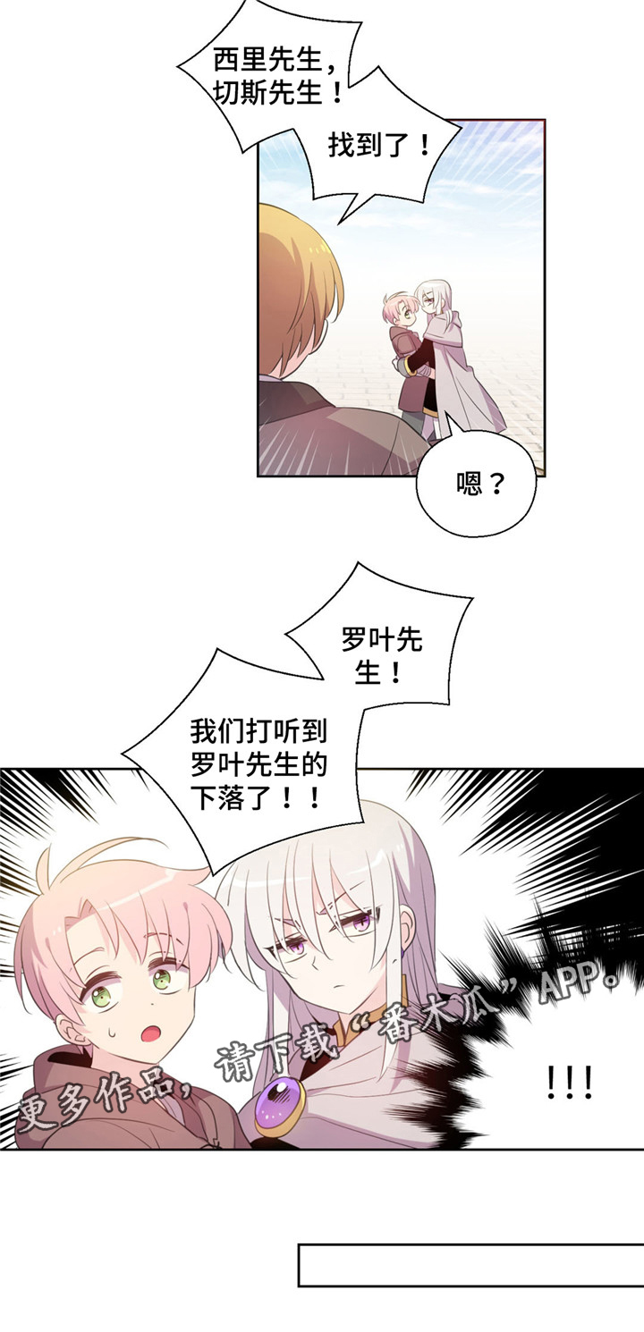 皇族封印漫画,第55章：下落1图