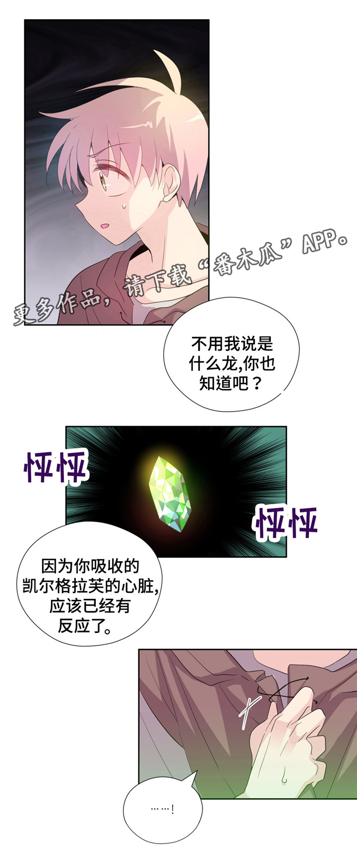 皇族封印漫画,第4章：诅咒3图