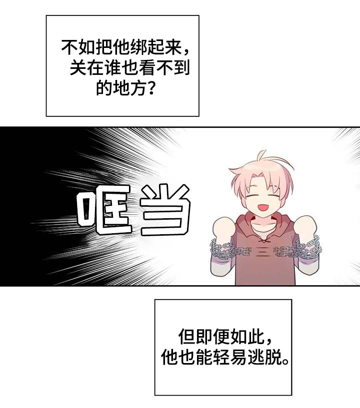 皇族封印漫画,第93章：这样还不醒5图