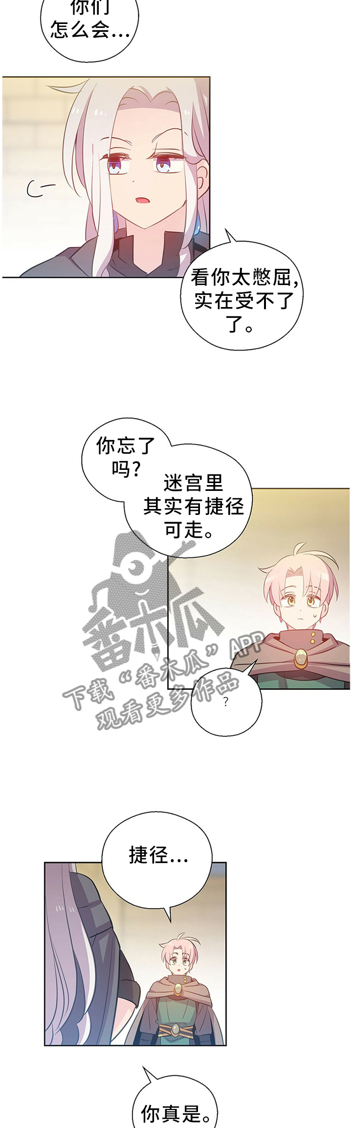 皇族封印漫画,第140章：好友相助4图
