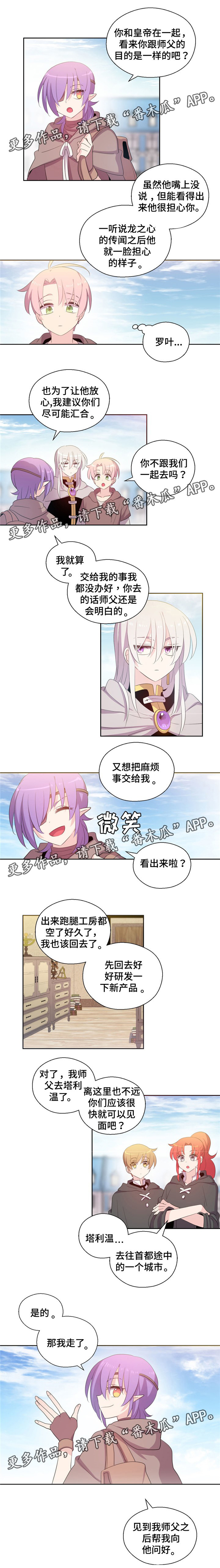 皇族封印漫画,第48章：去找罗叶1图