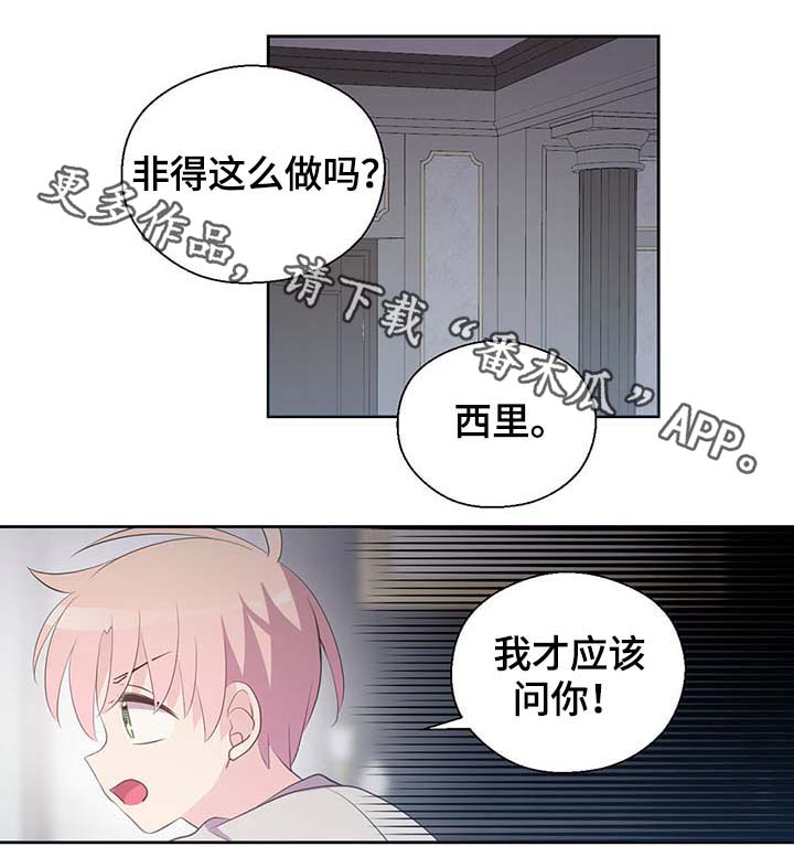 皇族封印漫画,第111章：是什么理由4图