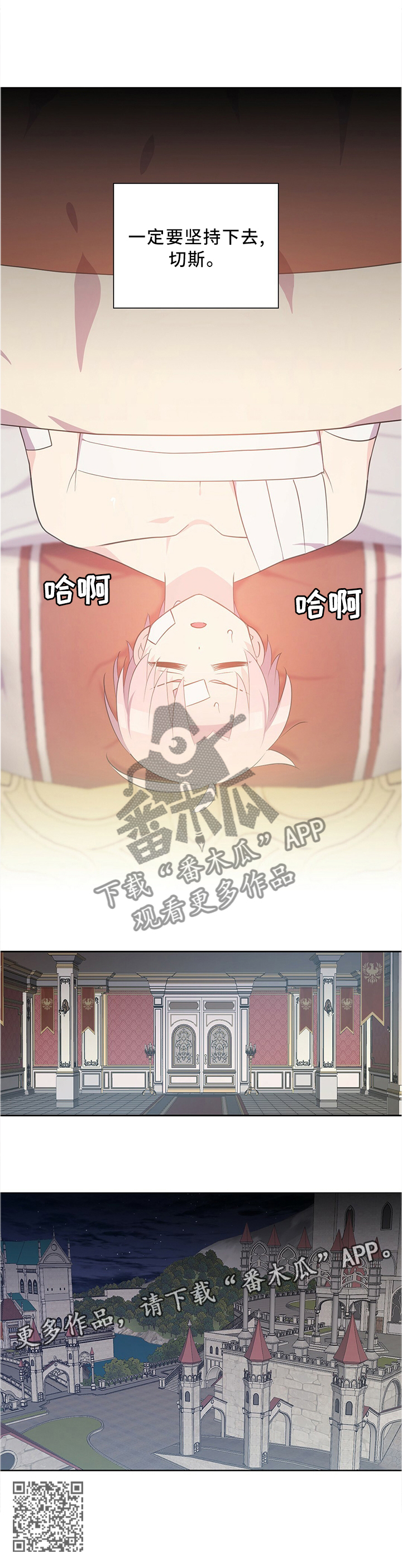 皇族封印漫画,第132章：一定要坚持5图