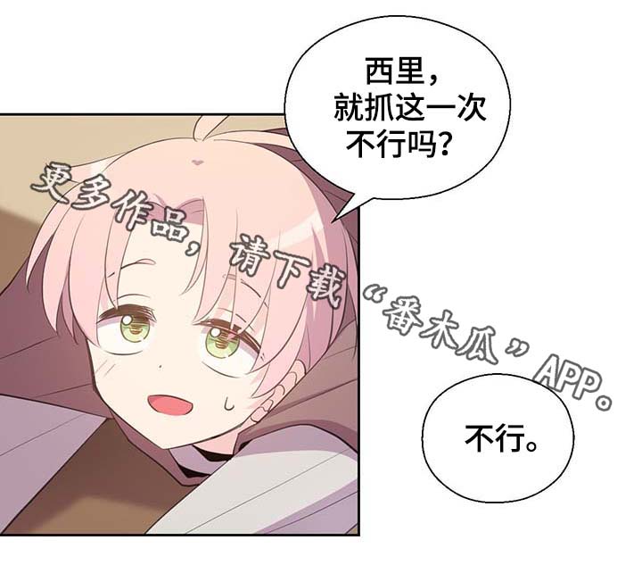 皇族封印漫画,第98章：总不能逼他4图