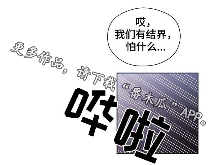 皇族封印漫画,第100章：边界1图