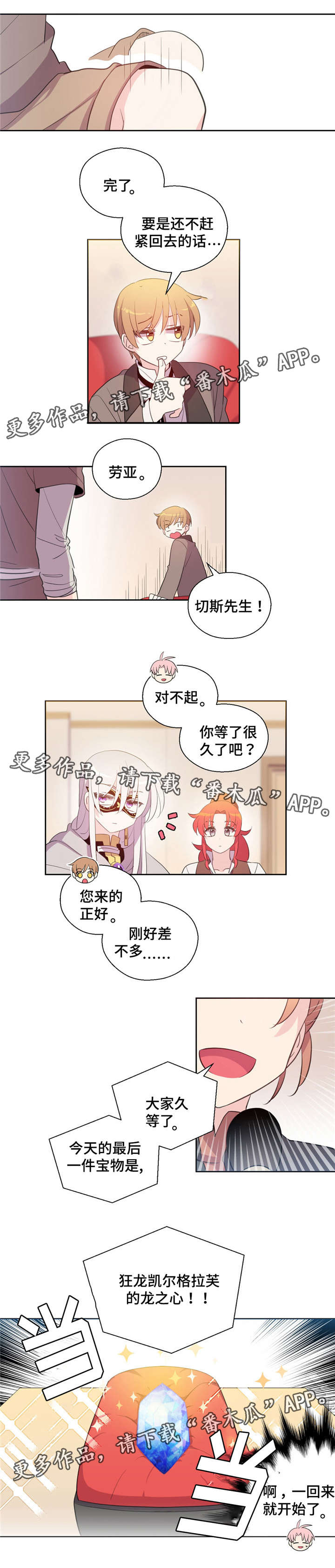 皇族封印漫画,第41章：神秘人4图