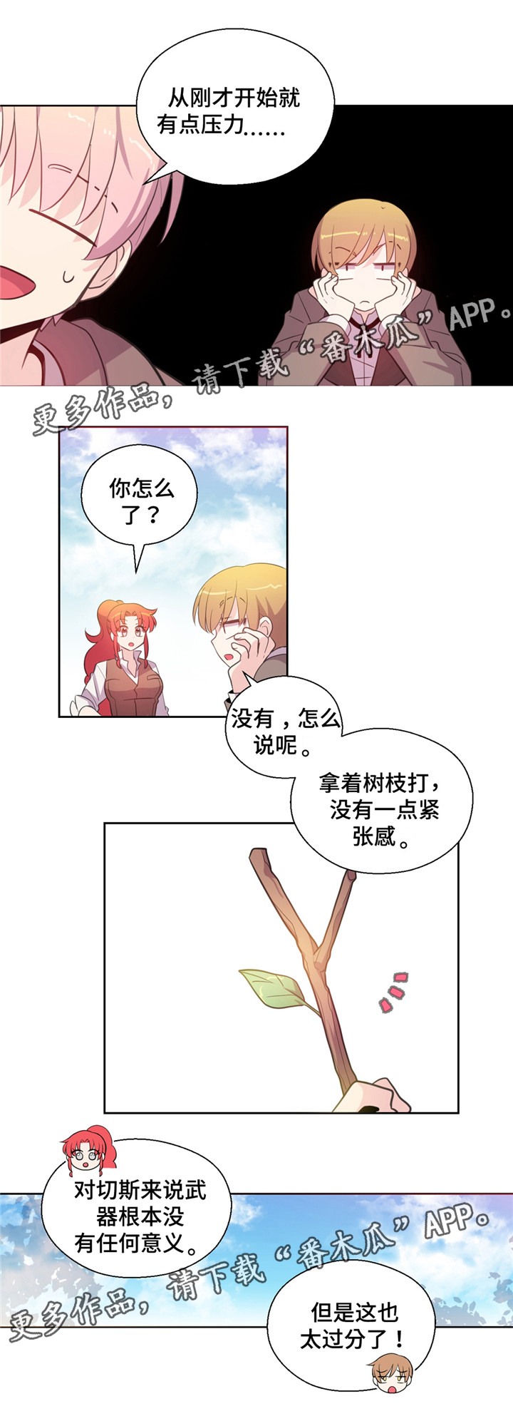 皇族封印漫画,第29章：训练4图