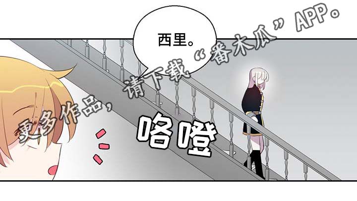 皇族封印漫画,第87章：有惊无险3图