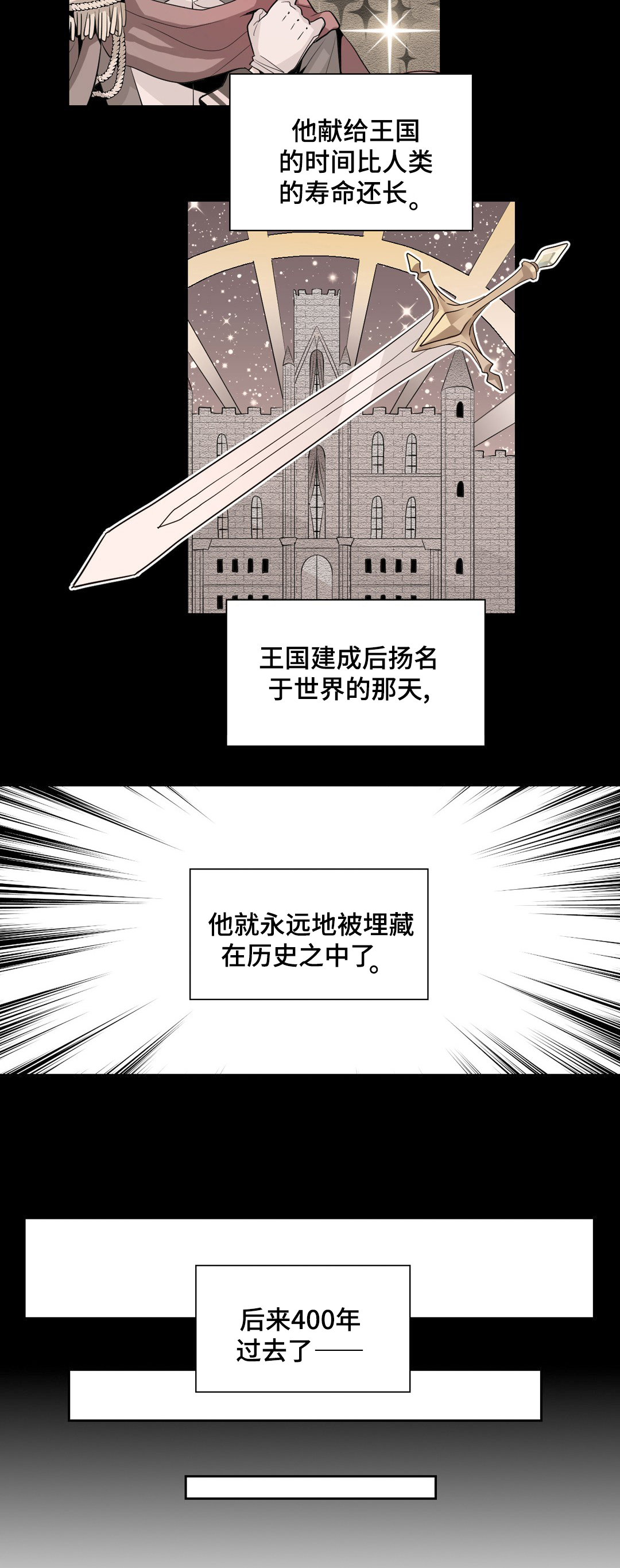 皇族封印漫画,第1章：守护者们1图