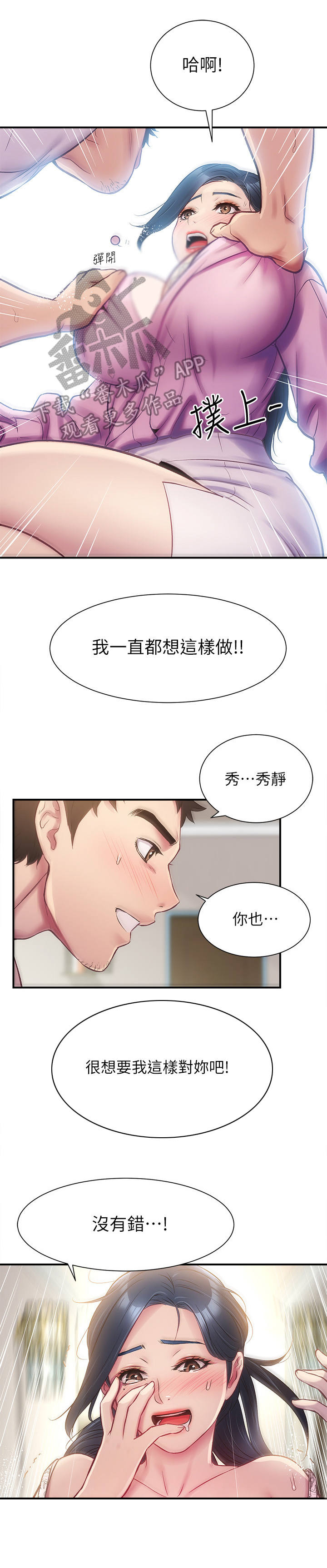 秀静诊疗室漫画,第25章：出差1图