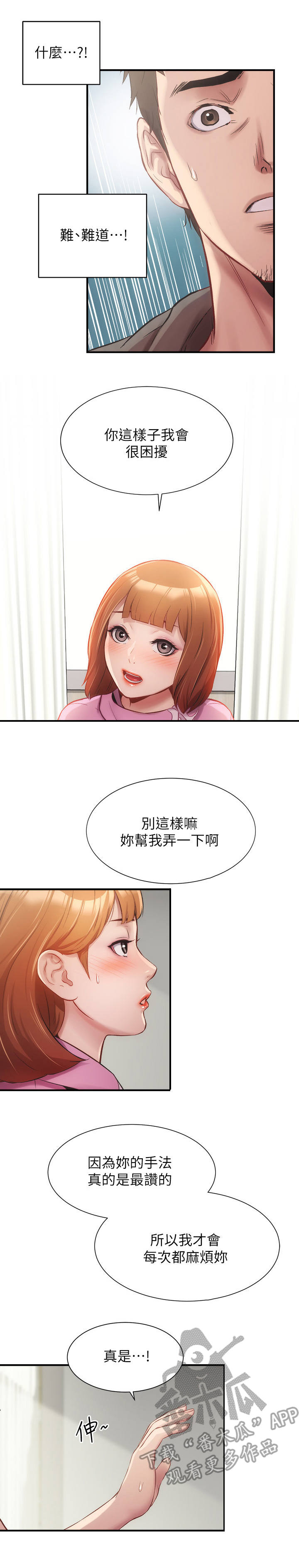 秀静诊疗室漫画,第27章：误会3图