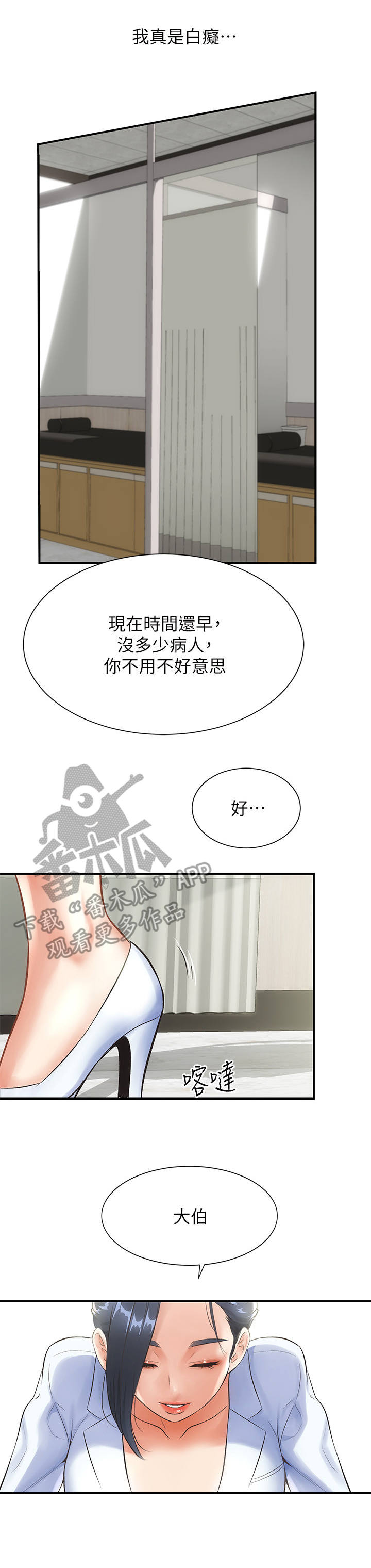 秀静诊疗室漫画,第6章：白日梦4图