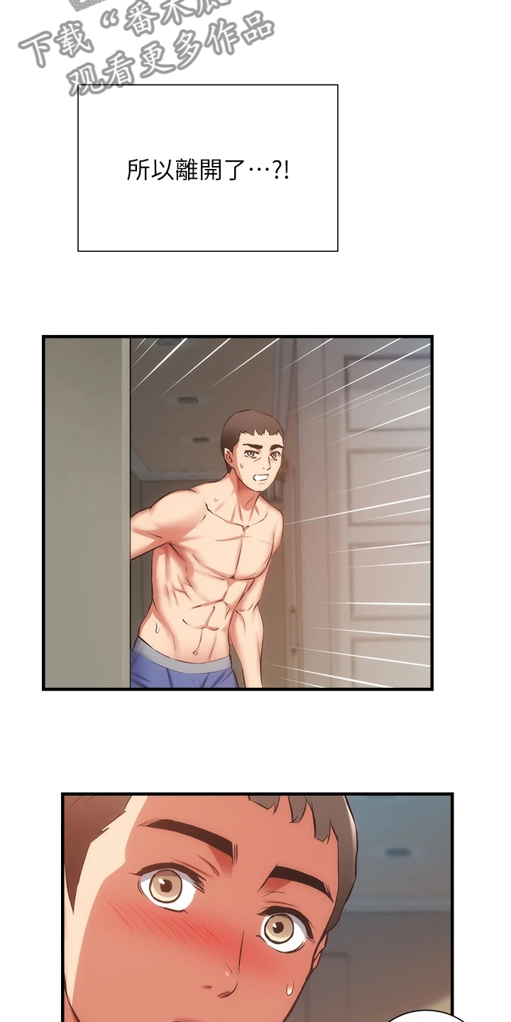 秀静诊疗室漫画,第97章：不是梦3图