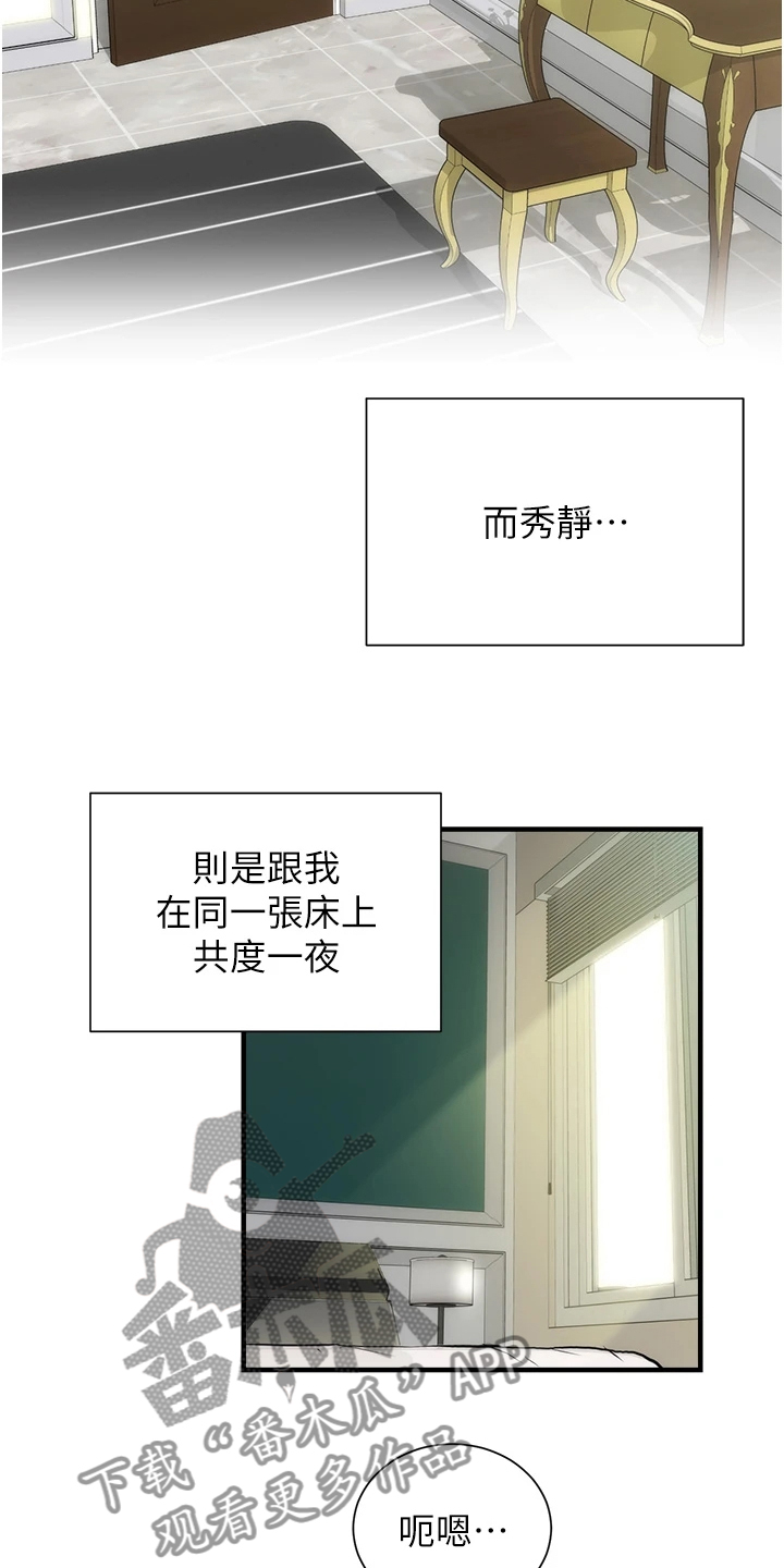 秀静诊疗室漫画,第97章：不是梦3图