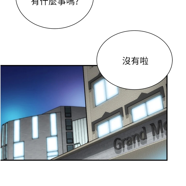 秀静诊疗室漫画,第84章：他真的…3图