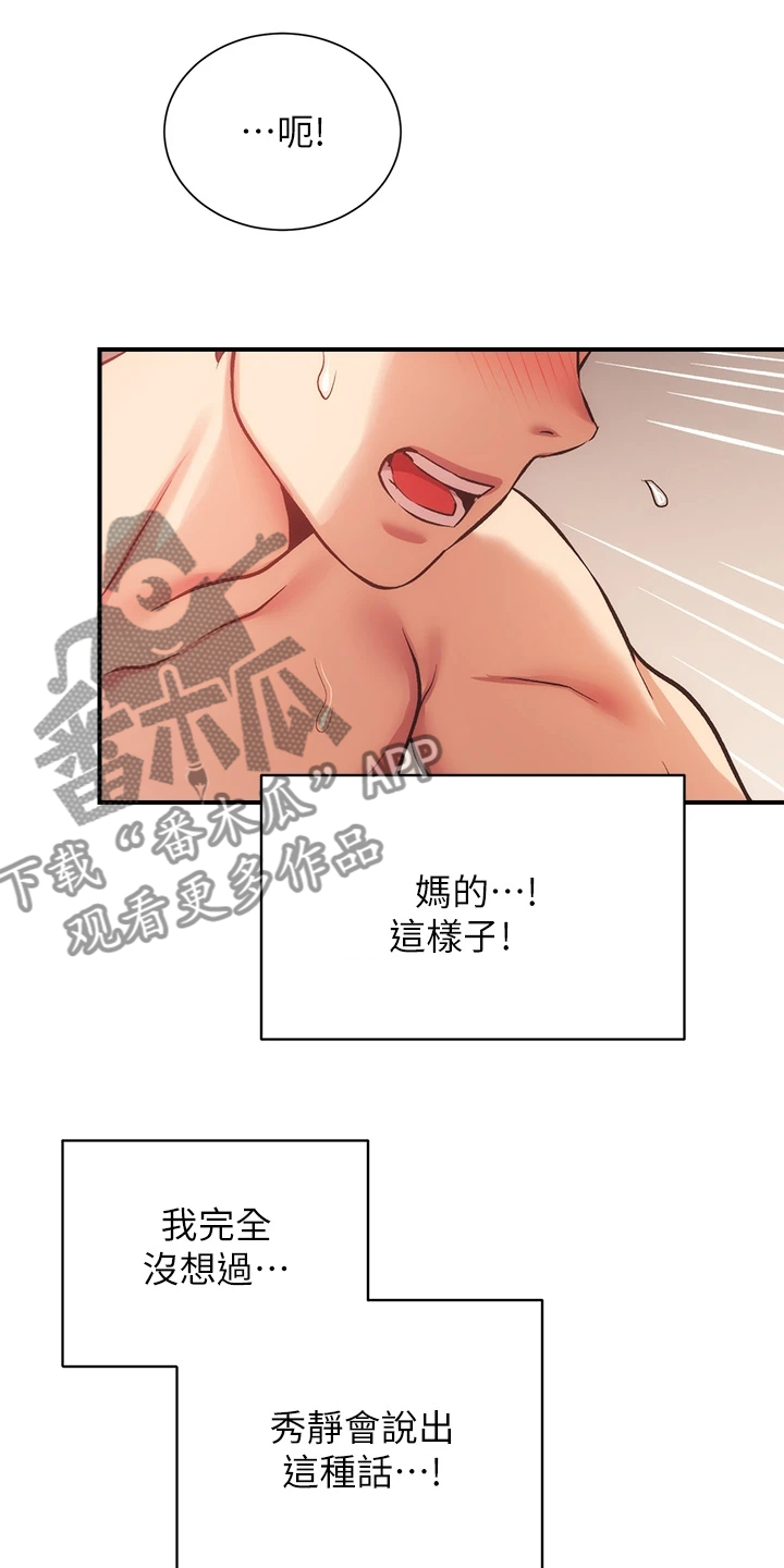 秀静诊疗室漫画,第64章：温柔一点1图