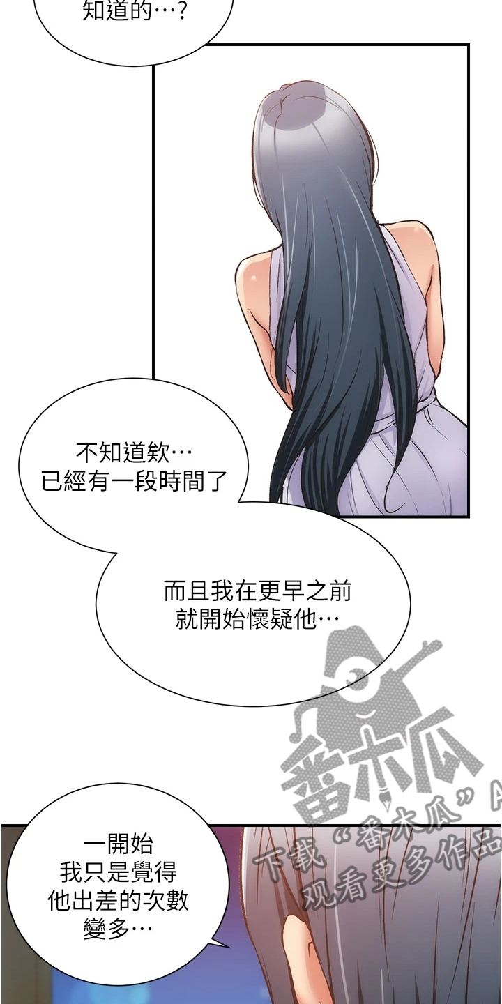 秀静诊疗室漫画,第92章：你在这里啊2图