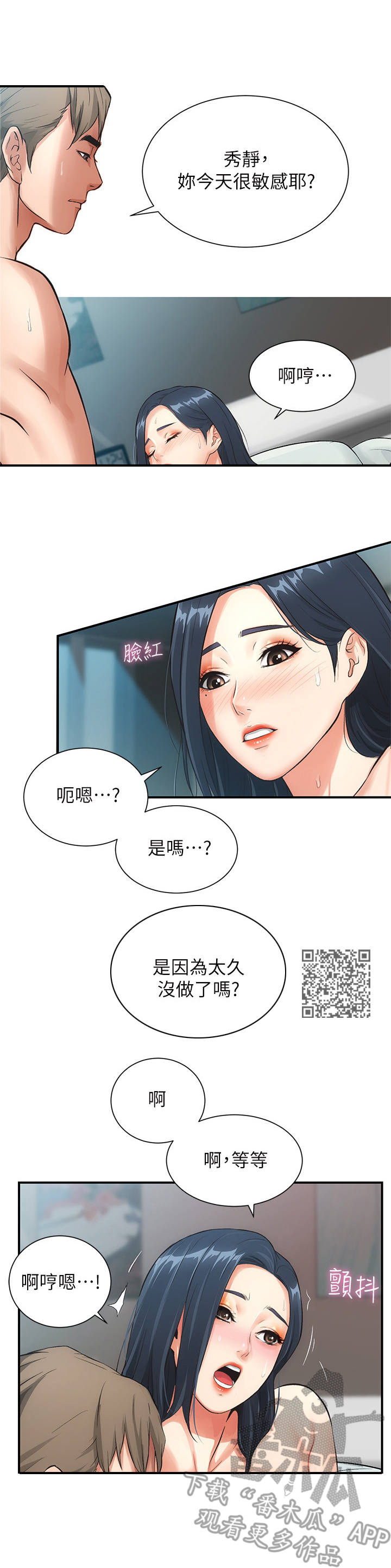 秀静诊疗室漫画,第10章：匆忙1图