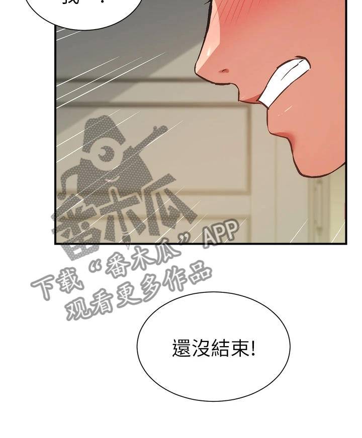 秀静诊疗室漫画,第98章：无比幸福1图