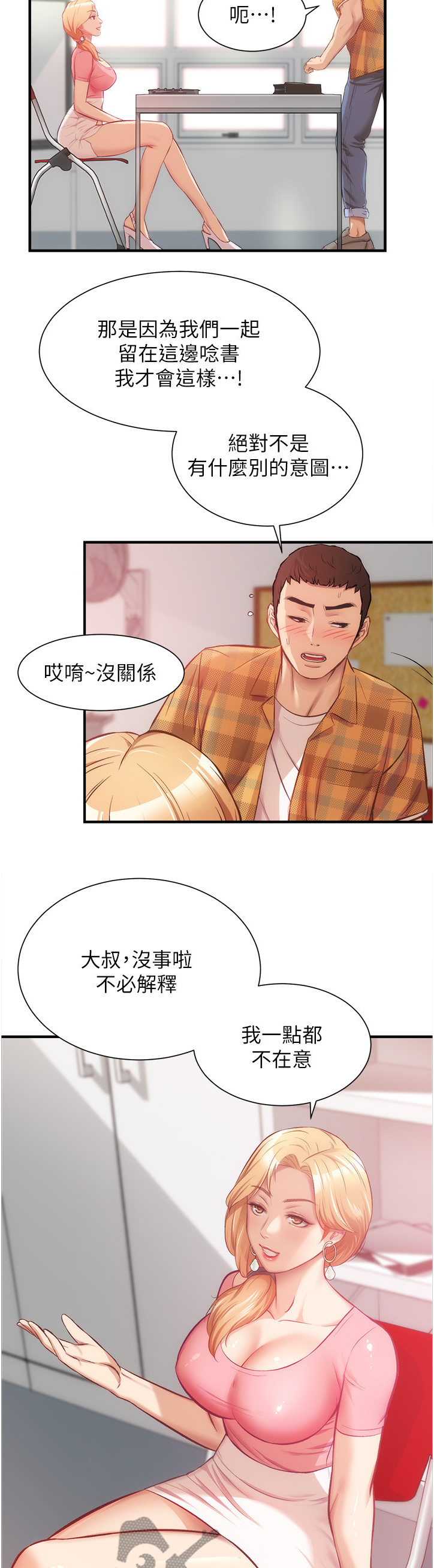秀静美容养生漫画,第39章：一样的类型3图