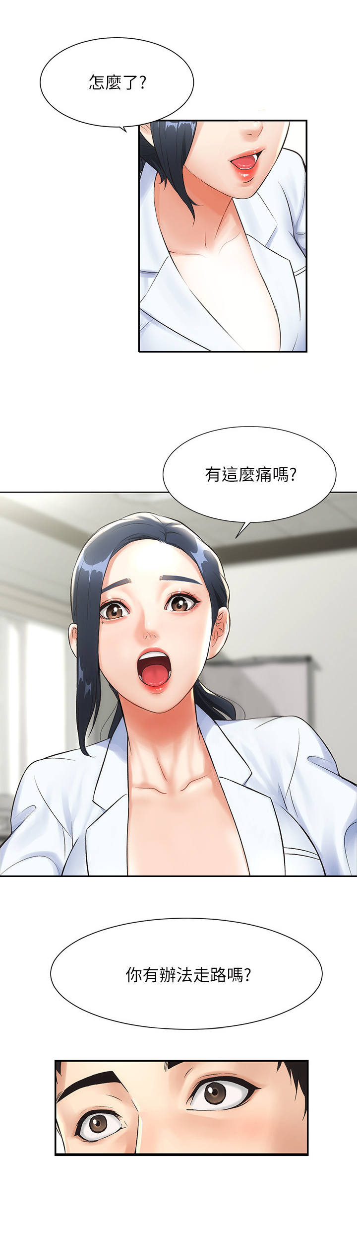 秀静诊疗室漫画,第5章：刺激5图