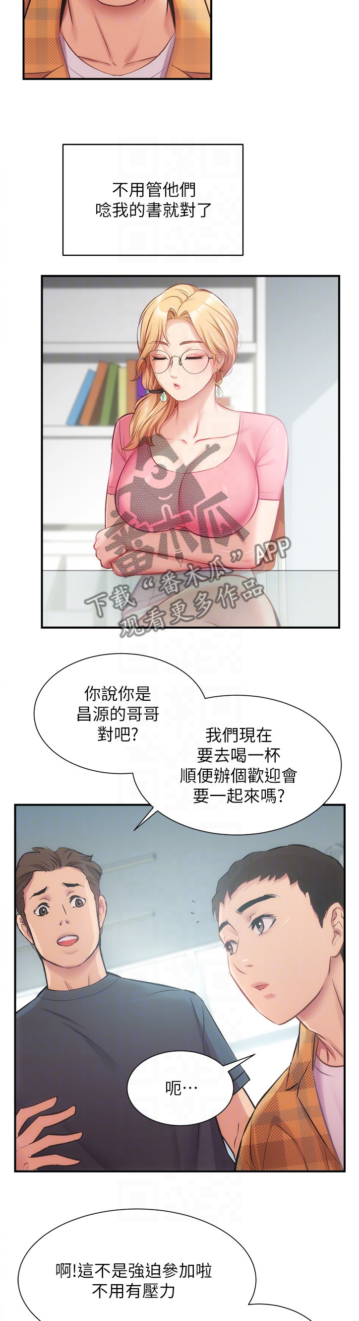 秀静诊疗室漫画,第37章：家中没事5图