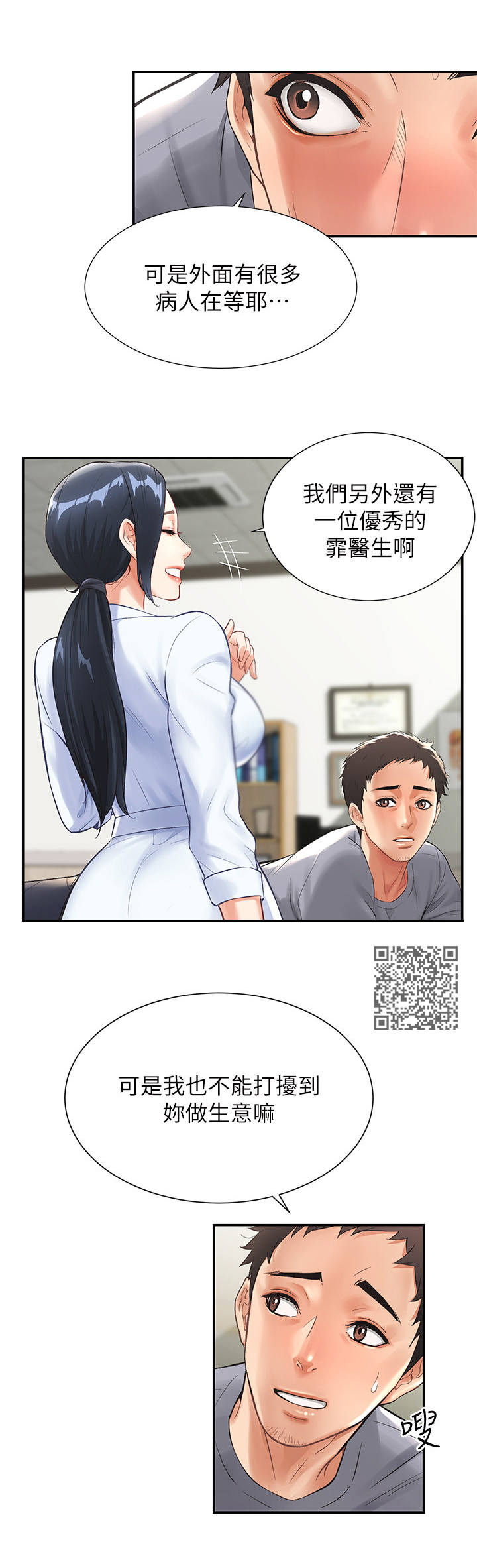秀静诊疗室漫画,第5章：刺激1图