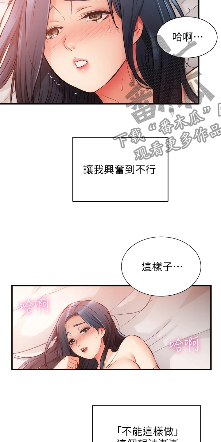秀静诊疗室漫画,第63章：明明就喜欢4图