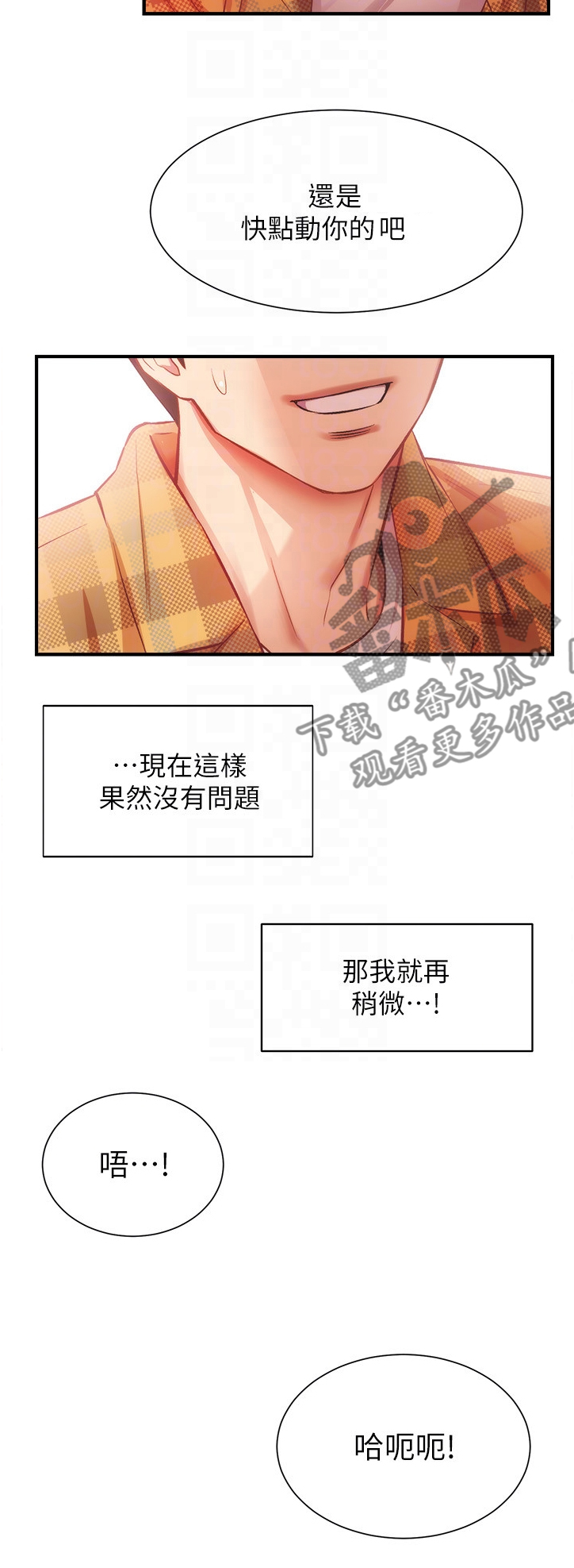 秀静诊疗室漫画,第41章：来人5图