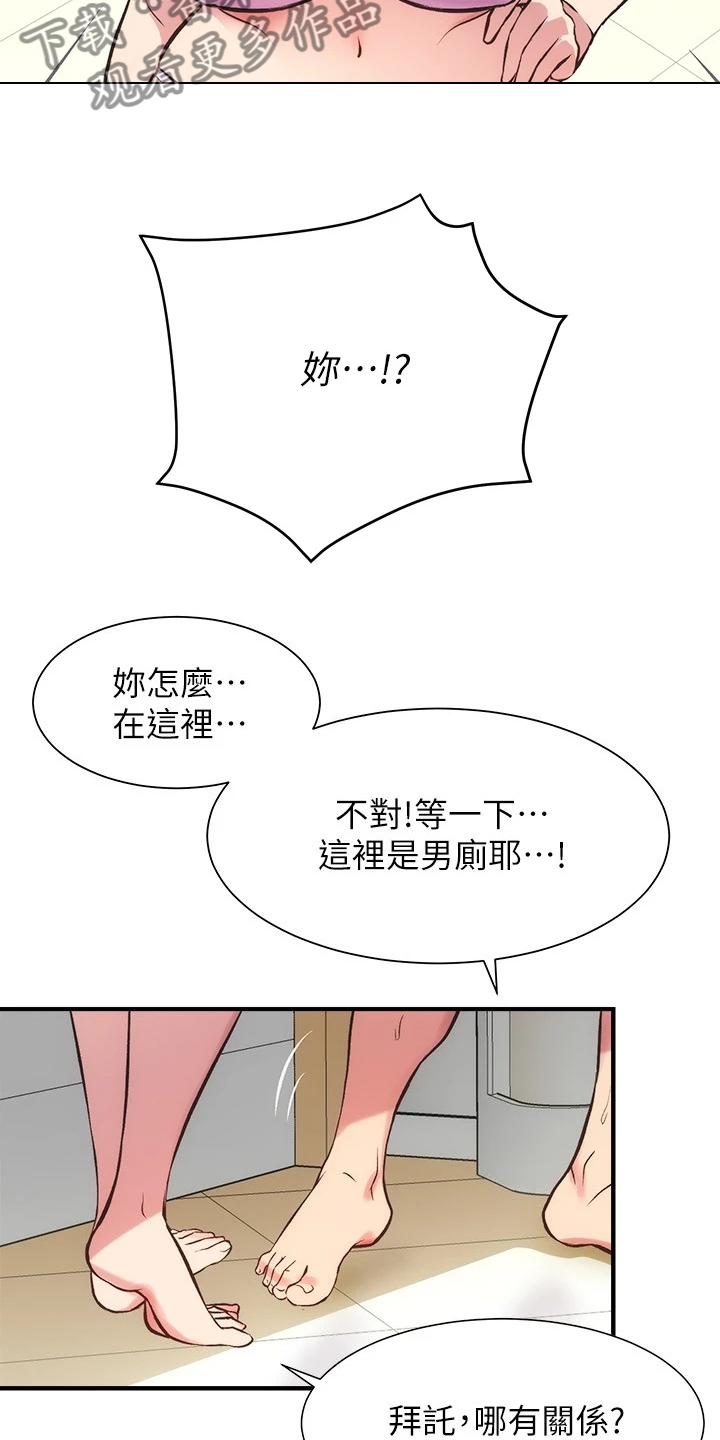 秀静诊疗室漫画,第57章：绝对不可能3图