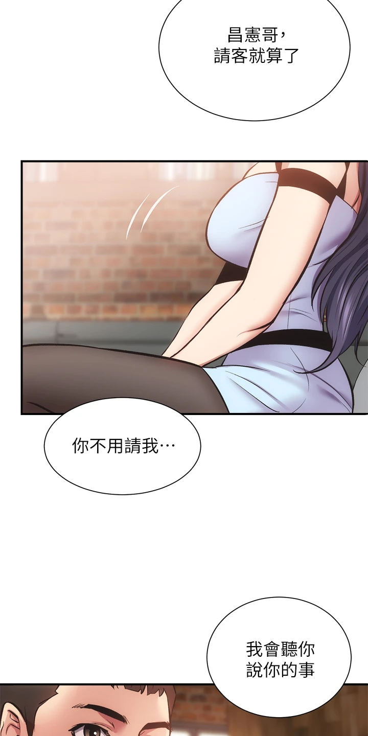 秀静诊疗室漫画,第70章：互相倾诉1图