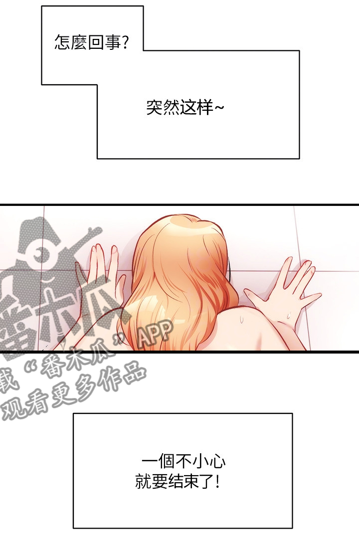 秀静的意思是什么漫画,第44章：我在做什么5图