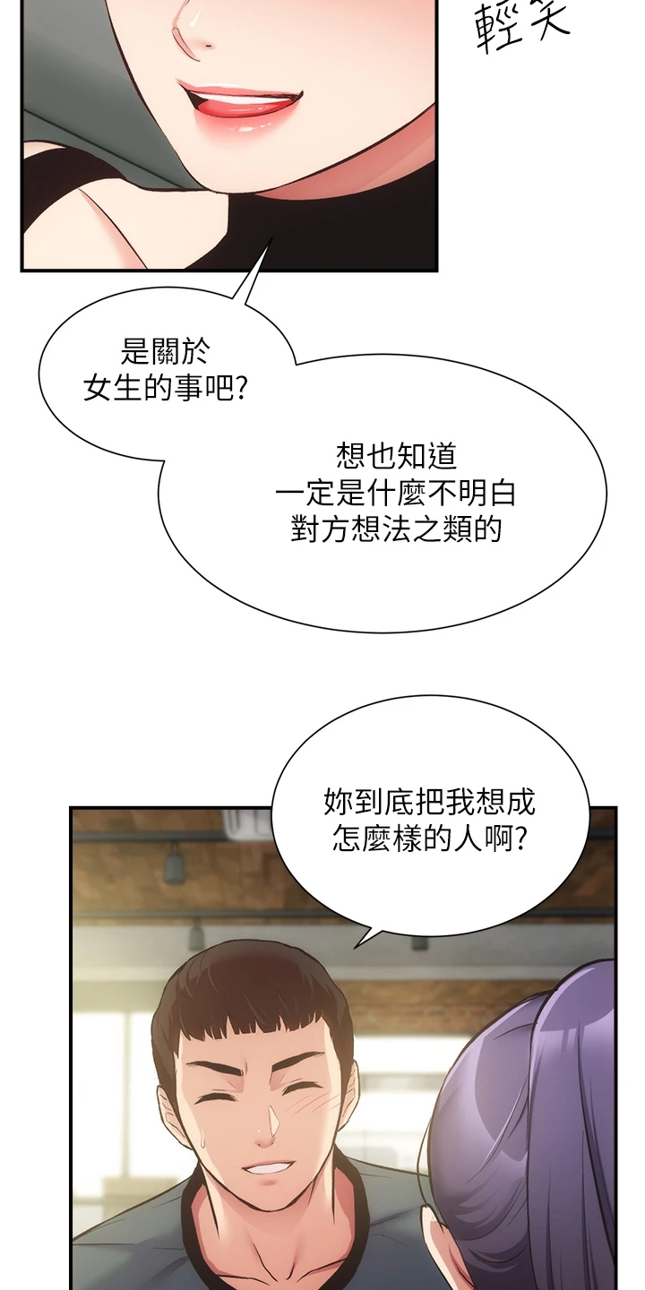 秀静诊疗室漫画,第71章：那个“朋友”1图