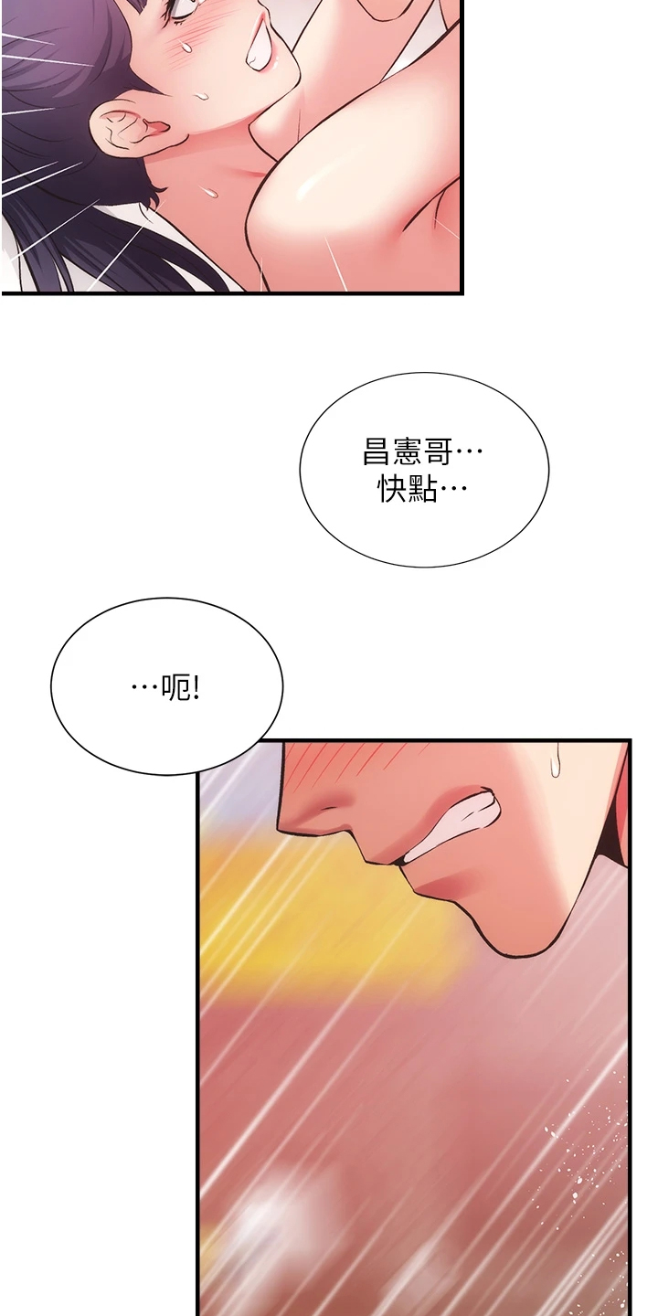 秀静诊疗室漫画,第75章：现在弥补3图