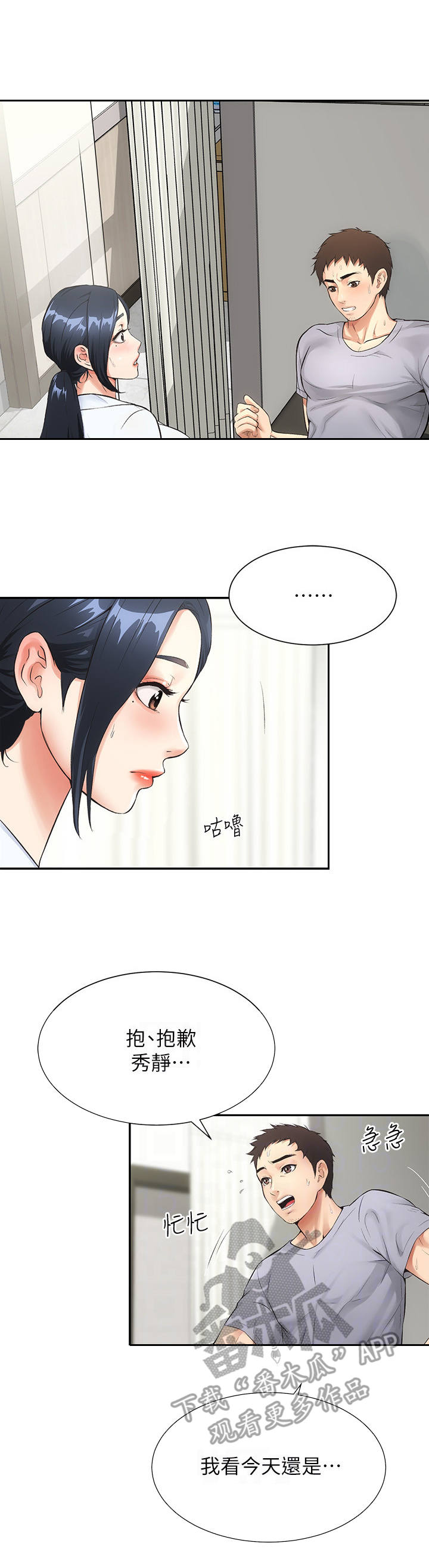 秀静诊疗室漫画,第6章：白日梦2图