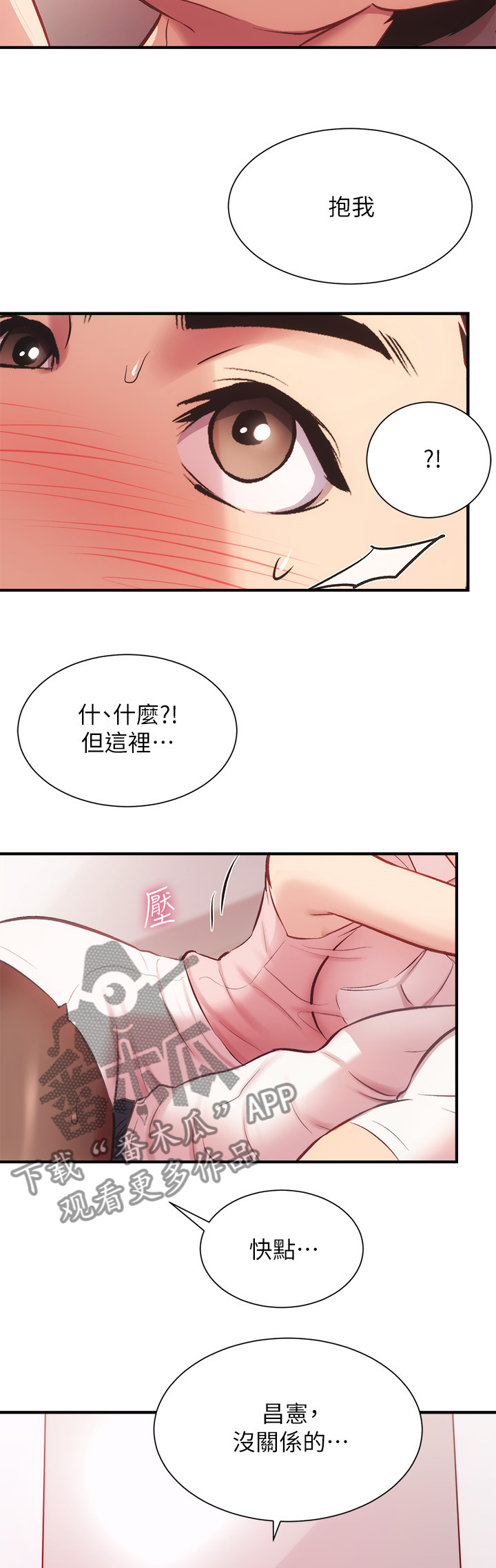 秀静诊疗室漫画,第47章：涂药3图