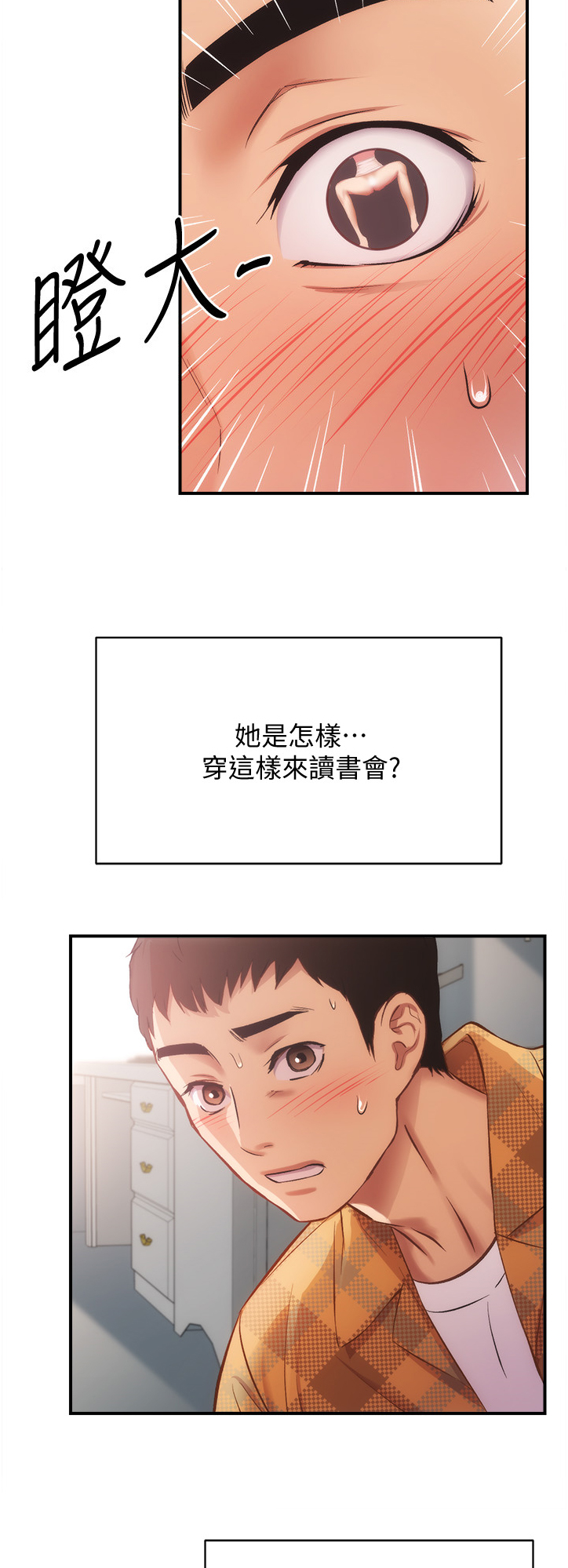 秀静诊疗室漫画,第38章：你在看什么5图