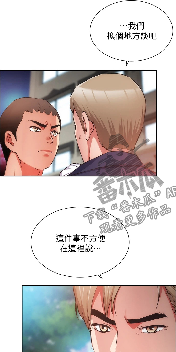 秀静诊疗室漫画,第86章：原来是姐妹3图