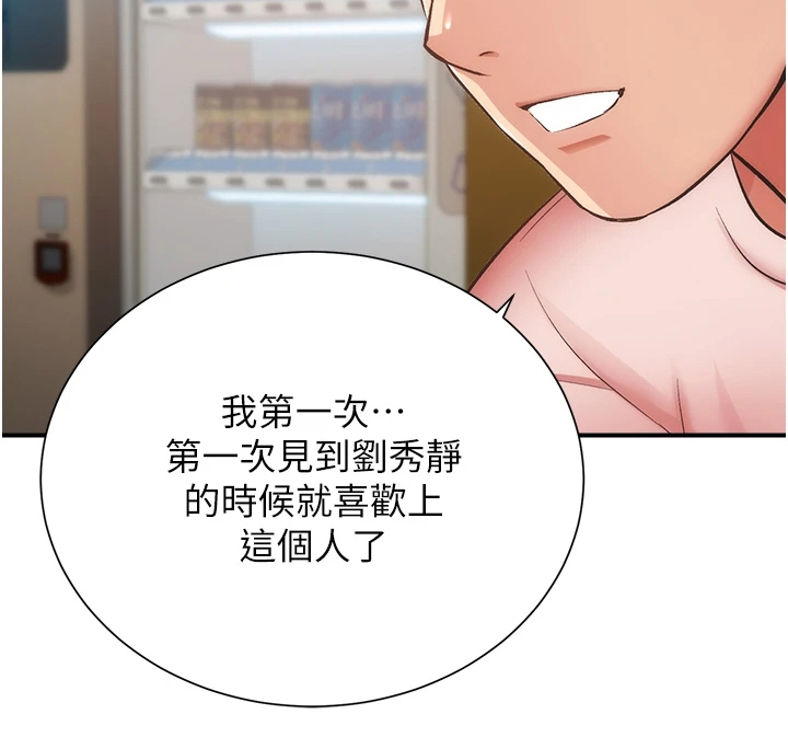 秀静诊疗室漫画,第94章：互相表白3图