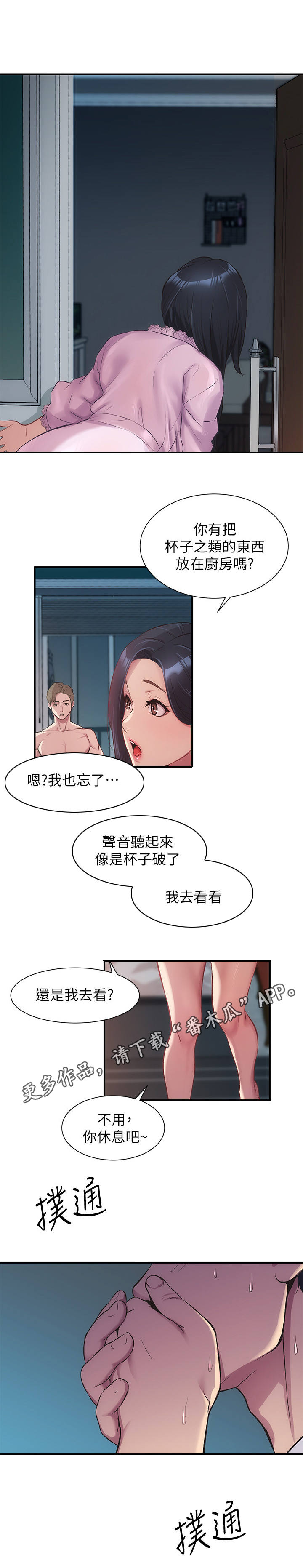 秀静诊疗室漫画,第23章：动静5图