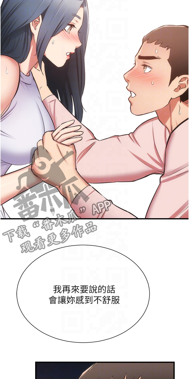 秀静诊疗室漫画,第92章：你在这里啊1图