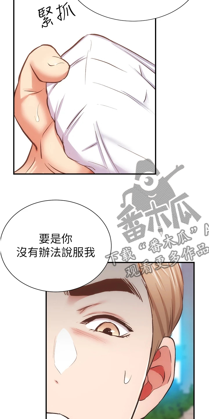 秀静诊疗室漫画,第85章：明目张胆2图