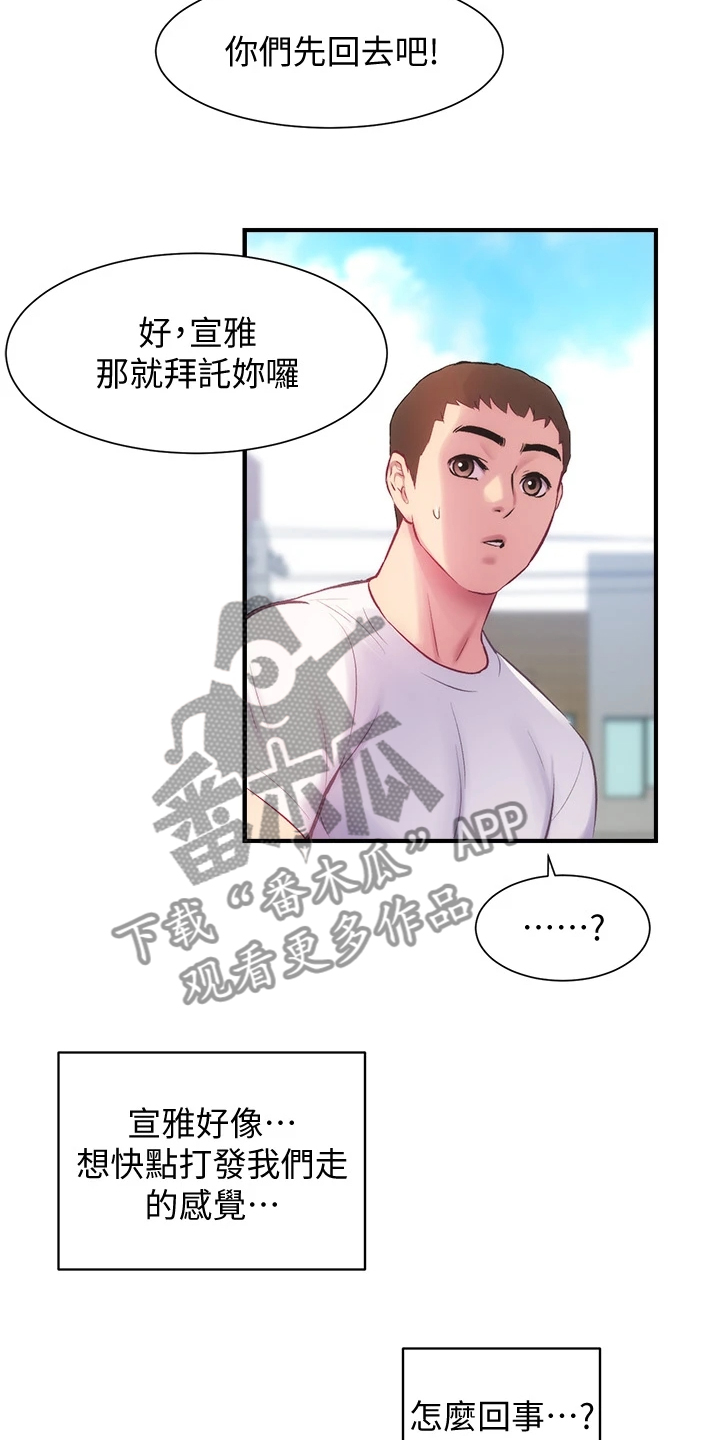 秀静诊疗室漫画,第52章：吃惊5图