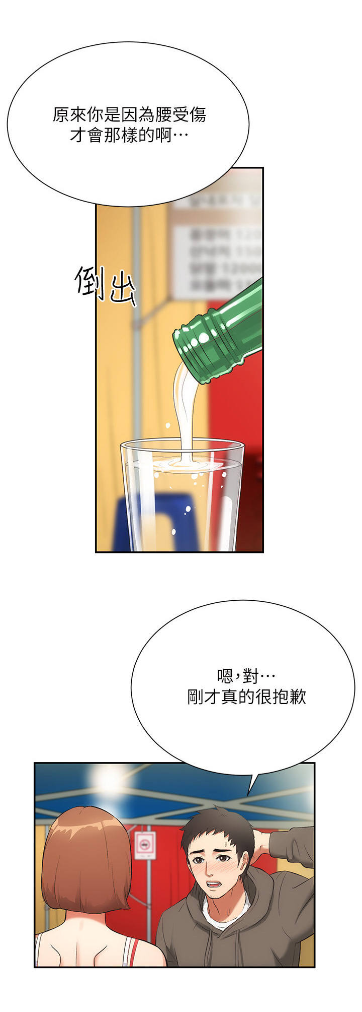 秀静诊疗室漫画,第12章：巧遇1图