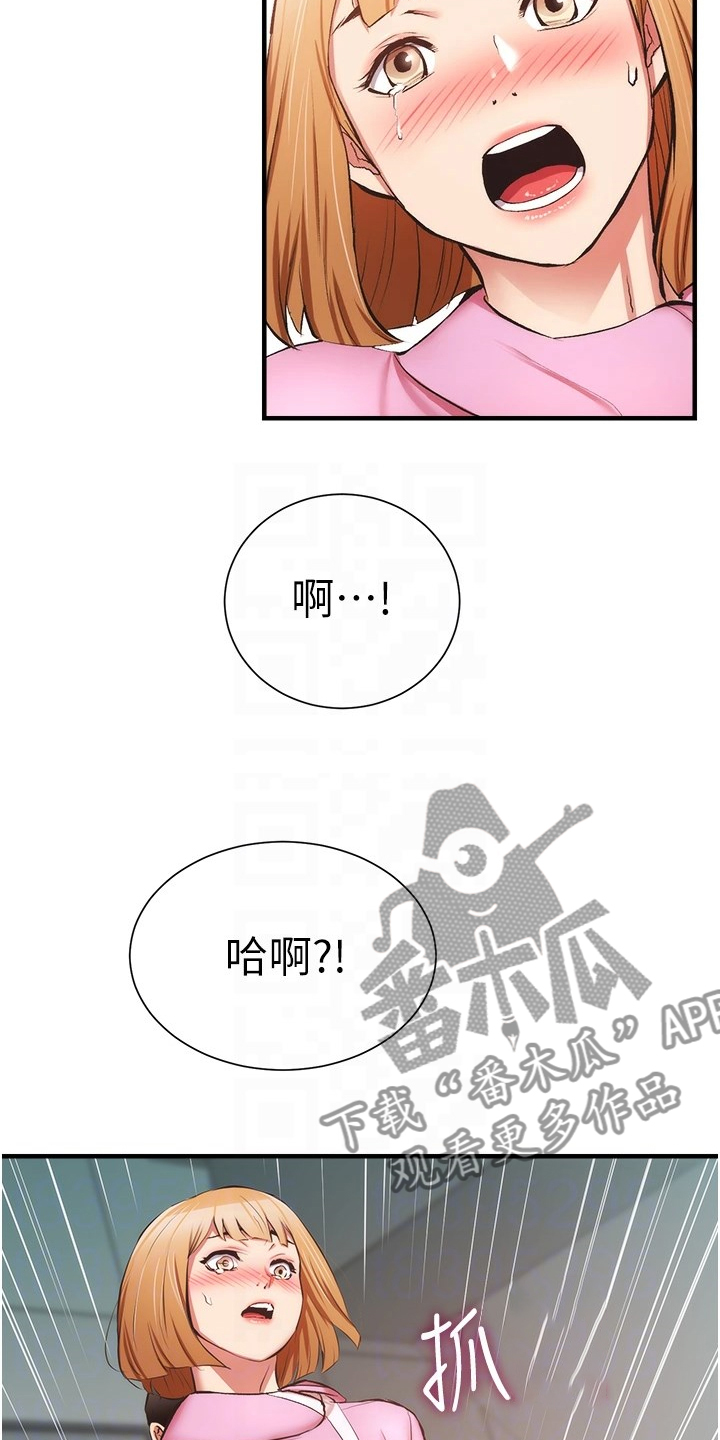 秀静诊疗室漫画,第91章：不用担心我5图